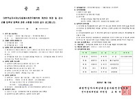 전국협의회 제20대 회장 ..