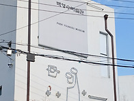 3월20일(금) 의정부 예술..