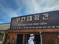 8월10.11일 안성여행 첫날