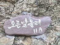 6/10(화)두루봉 ..