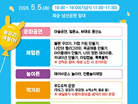 2026년 화순군 어린이날 행사 '화순 어린이..