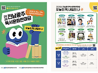 2026년 전남광주독서문화한마당 개최 안내..