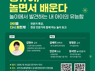 2026년 영유아 사교육 인식개선을 위한 학..