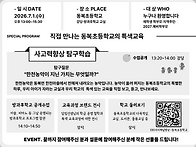 2026동복초등학교 '학교공개의날' 안내장