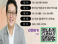 10월 목사골 인문학 아카데미 신청 안내문