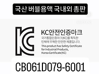 KC어린이 안전인증..