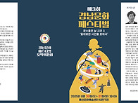 제3회 경남문화페..