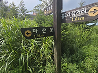 마산봉