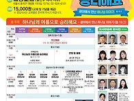 2025년 제51회 교사강습회..