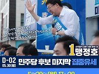 [6.1 지방선거 민주당 후..