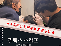 김포두피문신 교육..