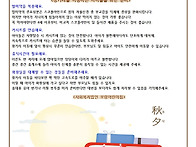 9월 4주 부모교육-추석 안..