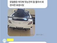 유아전동카 쇠 갈리는 소리..