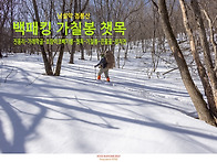 가칠봉 챗목 막영기 - 남..