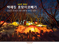 호랑이코빼기봉의 하룻밤 ..