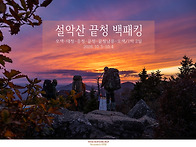 끝청남릉 탐방기
