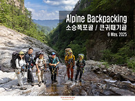 Alpine Backpacking..