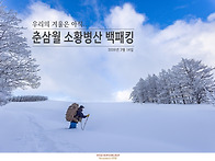 아직 끝나지 않은 겨울 -..