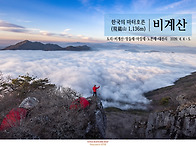 닭도 날 수 있는 곳, 비계..