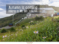 가을이 오는 지리산 - 장..