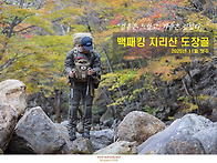 지리산 청학연못 이야기