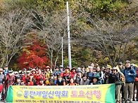 2019년10월26일 토요산행 ..