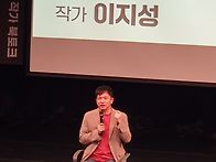 이지성 작가님 북토크 가서..