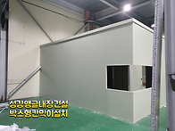 박스형칸막이