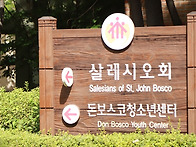 샬레시오 방문
