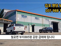 매매)대지885평 건물360..