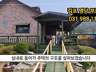 김포 성동리 전원주택 가전..