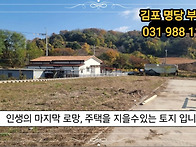 주택지매매)김포구래신도시..