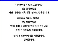 5월 산악부 정기모..