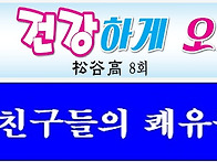 동창 여러분의 안..