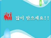 긴 연휴에 건강하..