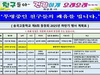 송곡8회 동창회 ..