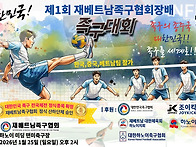 제1회 재베트남족구협회장..