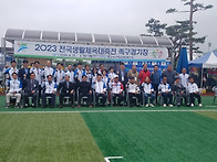 2023년 전국생활체육대축전