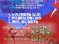 재베트남족구협회장배 족구..