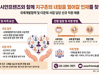 아시안프렌즈 직원 채용 ..
