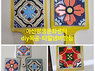 아산평생문화센터 diy목공..