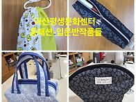 아산평생문화센터 홈패션-..