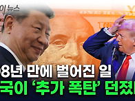 - 미국 경제 위험..