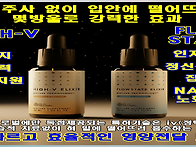 체험가능!정맥 주사로 맞던..