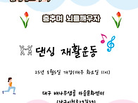 대구경북 지부 댄싱재활운..