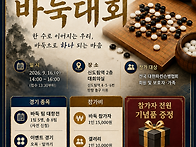 전국 한마음 바둑대회