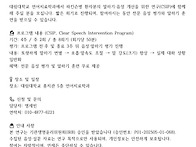 파킨슨병 음성 말하기 연구..
