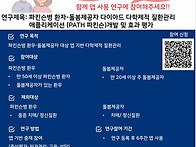 파킨슨병 환우와 가족돌봄..