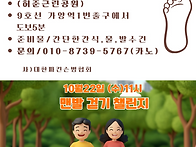 제2회 맨발걷기모임안내