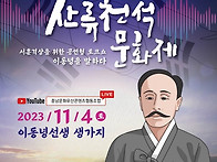 제5회 산류천석 문화제 (..